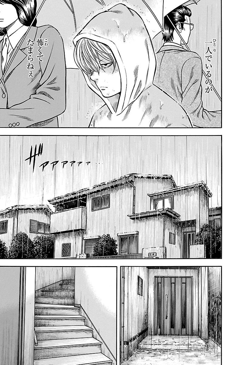 チキン 「ドロップ」前夜の物語 第64話 - Page 7