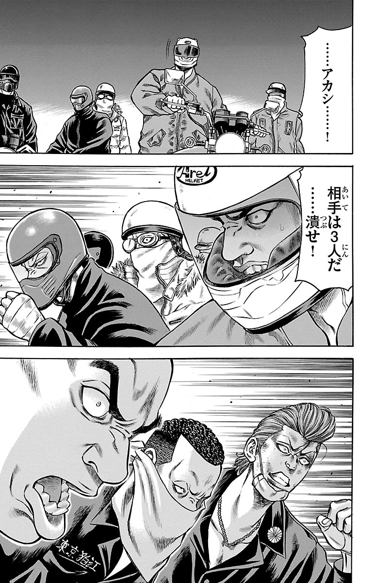 チキン 「ドロップ」前夜の物語 第62話 - Page 9