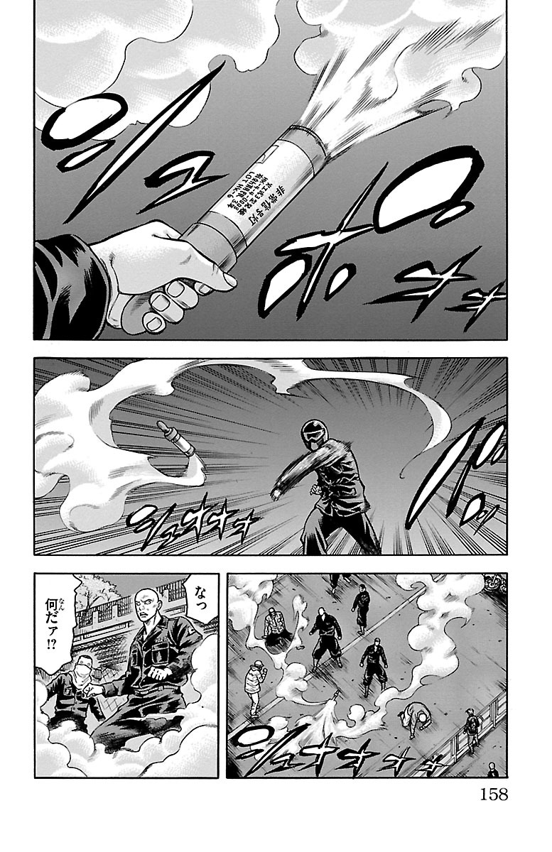 チキン 「ドロップ」前夜の物語 第62話 - Page 14