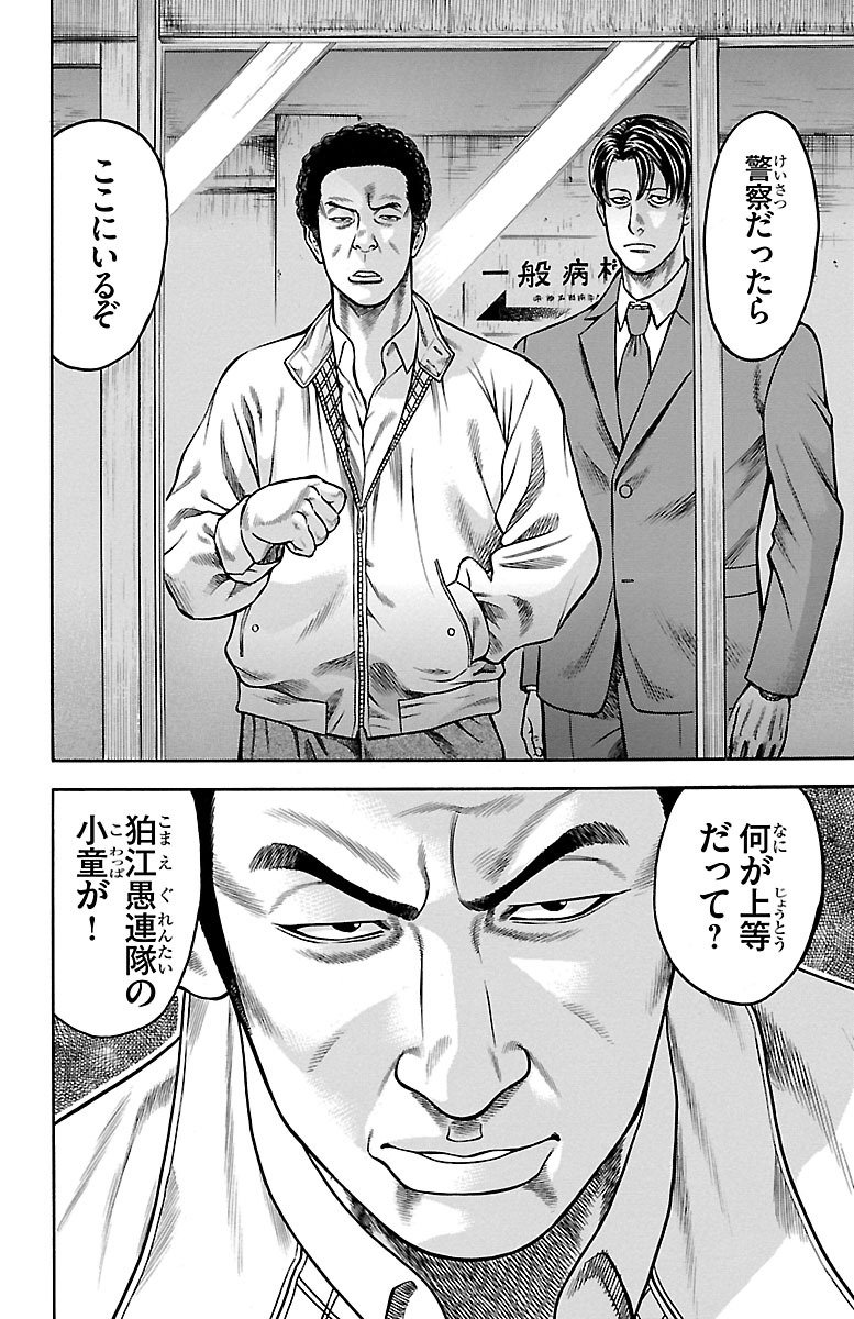 チキン 「ドロップ」前夜の物語 第63話 - Page 16