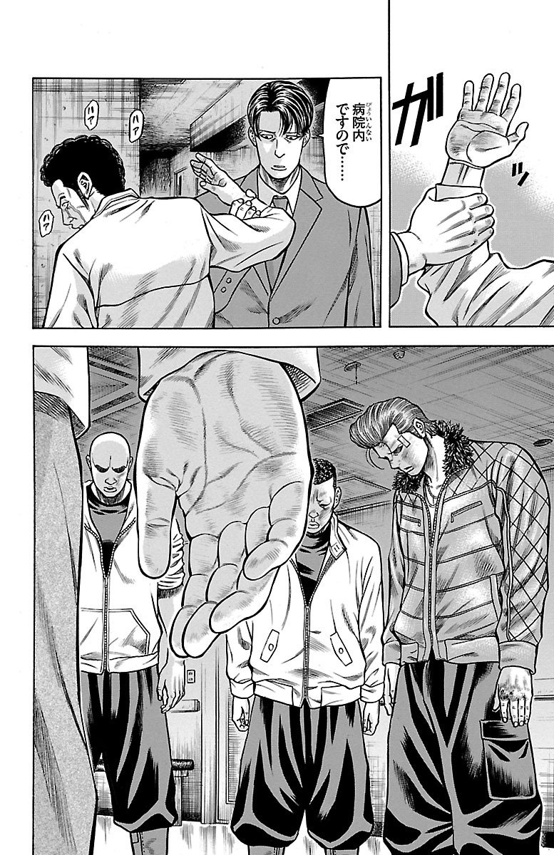 チキン 「ドロップ」前夜の物語 第63話 - Page 36