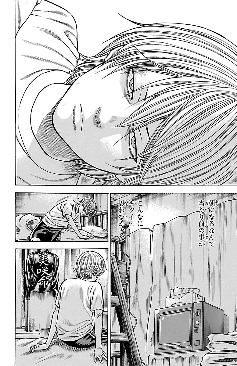 チキン 「ドロップ」前夜の物語 第64話 - Page 4