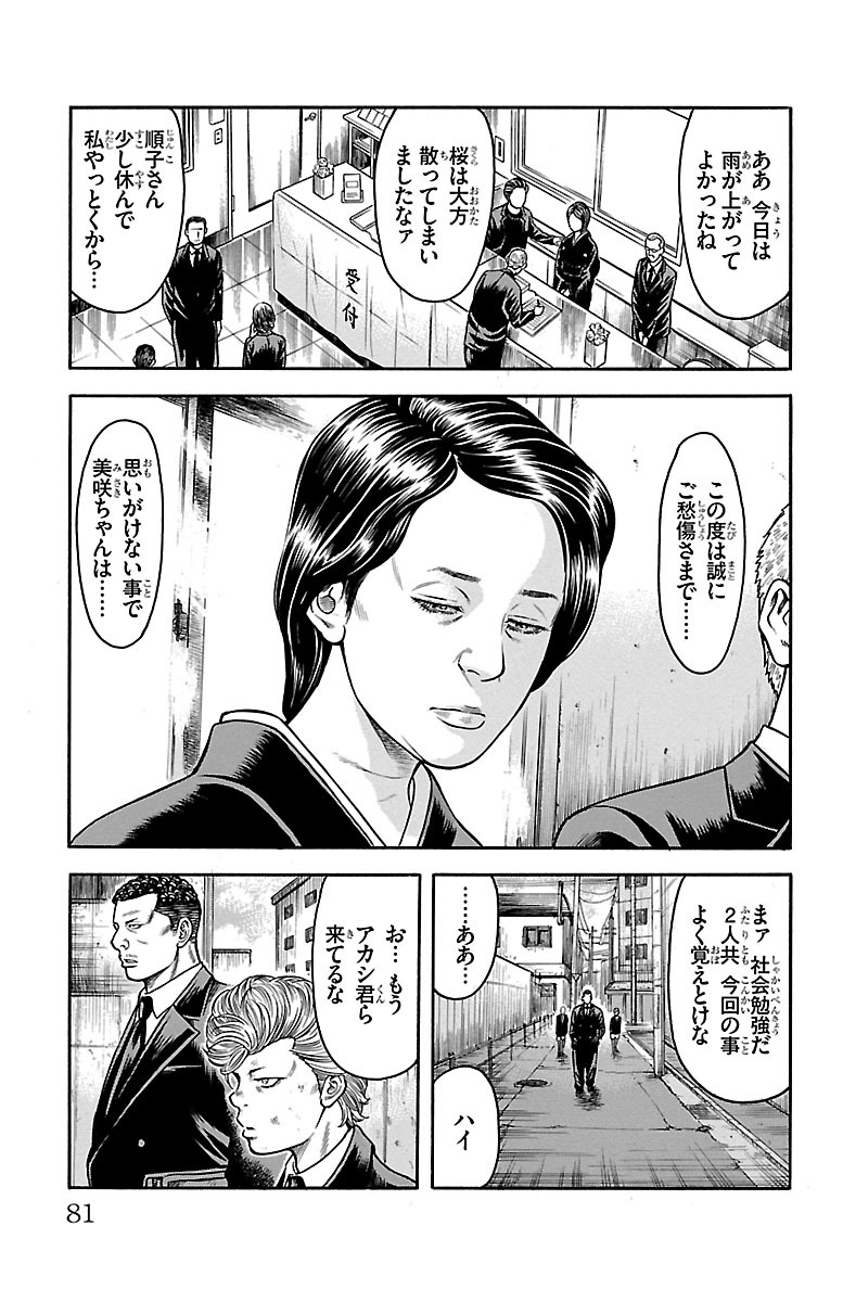 チキン 「ドロップ」前夜の物語 第64話 - Page 29