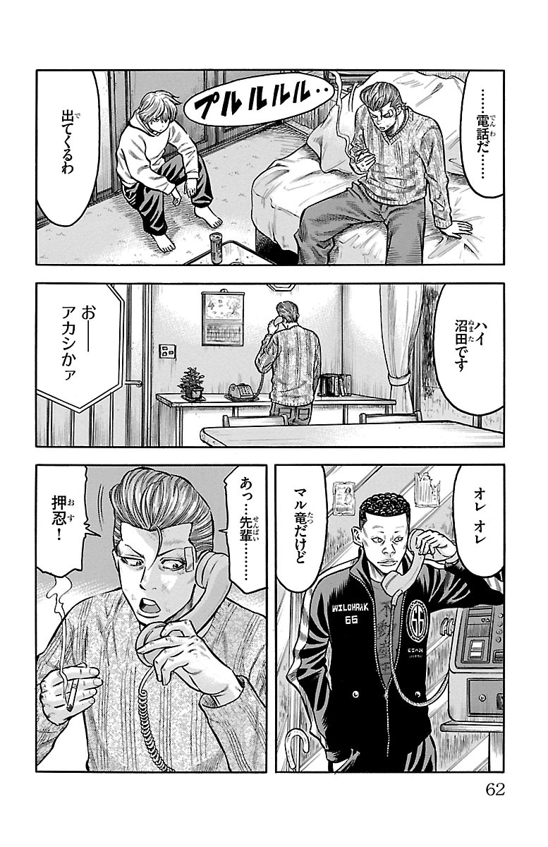 チキン 「ドロップ」前夜の物語 第64話 - Page 10