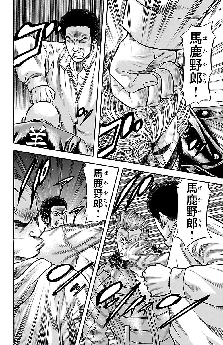 チキン 「ドロップ」前夜の物語 第63話 - Page 32