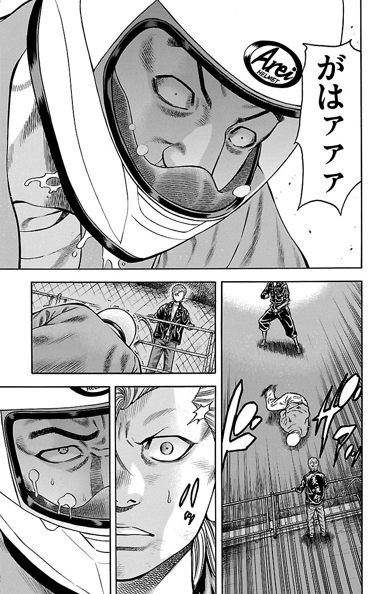 チキン 「ドロップ」前夜の物語 第62話 - Page 13