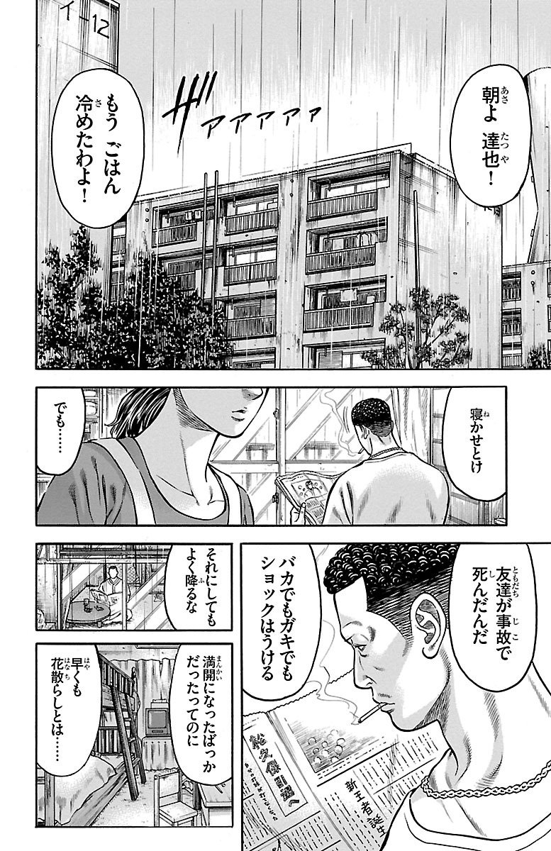 チキン 「ドロップ」前夜の物語 第64話 - Page 2