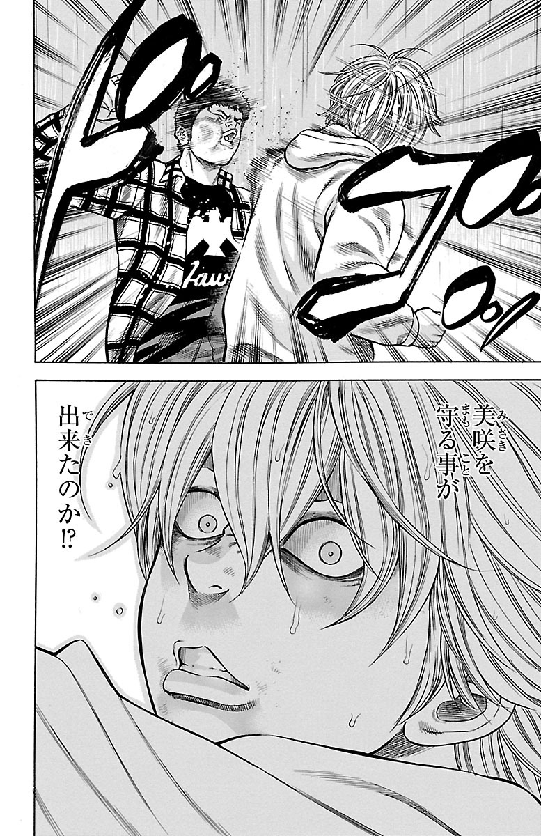 チキン 「ドロップ」前夜の物語 第64話 - Page 22