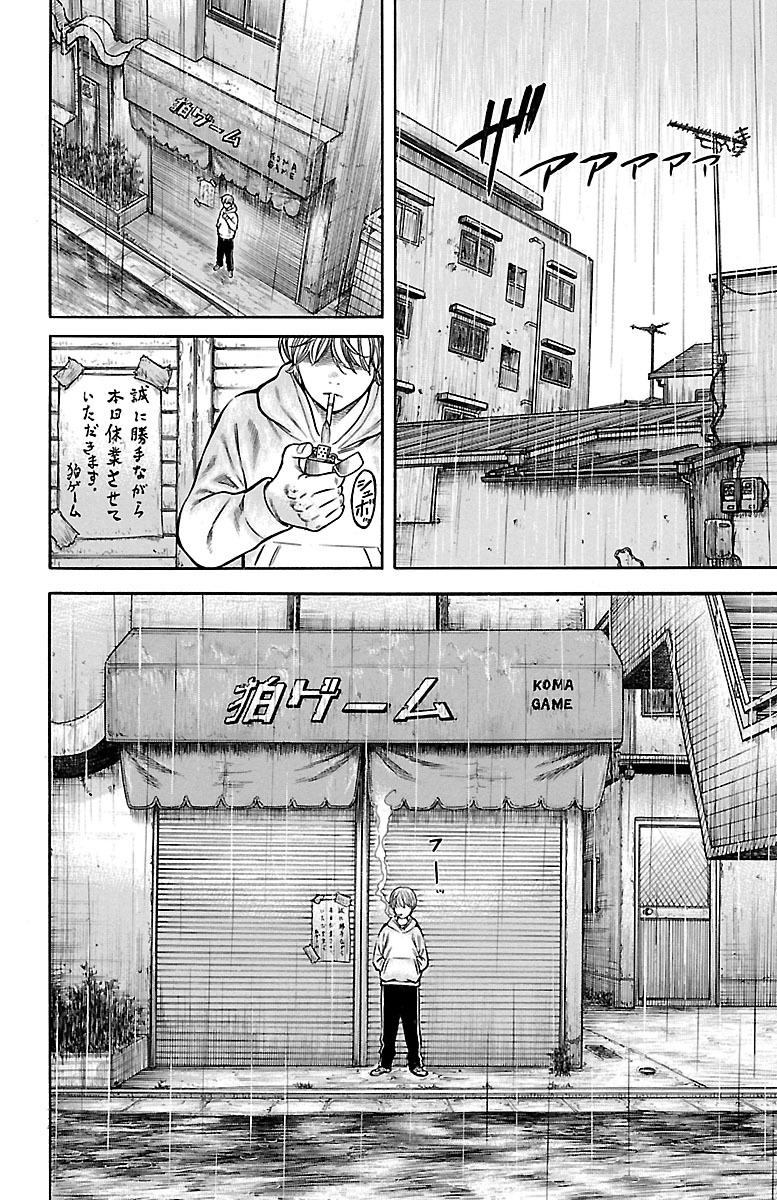 チキン 「ドロップ」前夜の物語 第64話 - Page 16