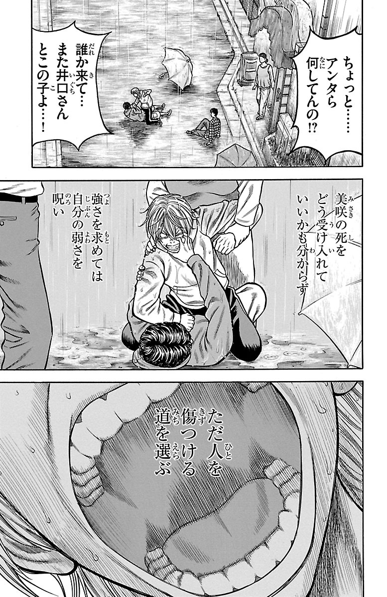 チキン 「ドロップ」前夜の物語 第64話 - Page 25