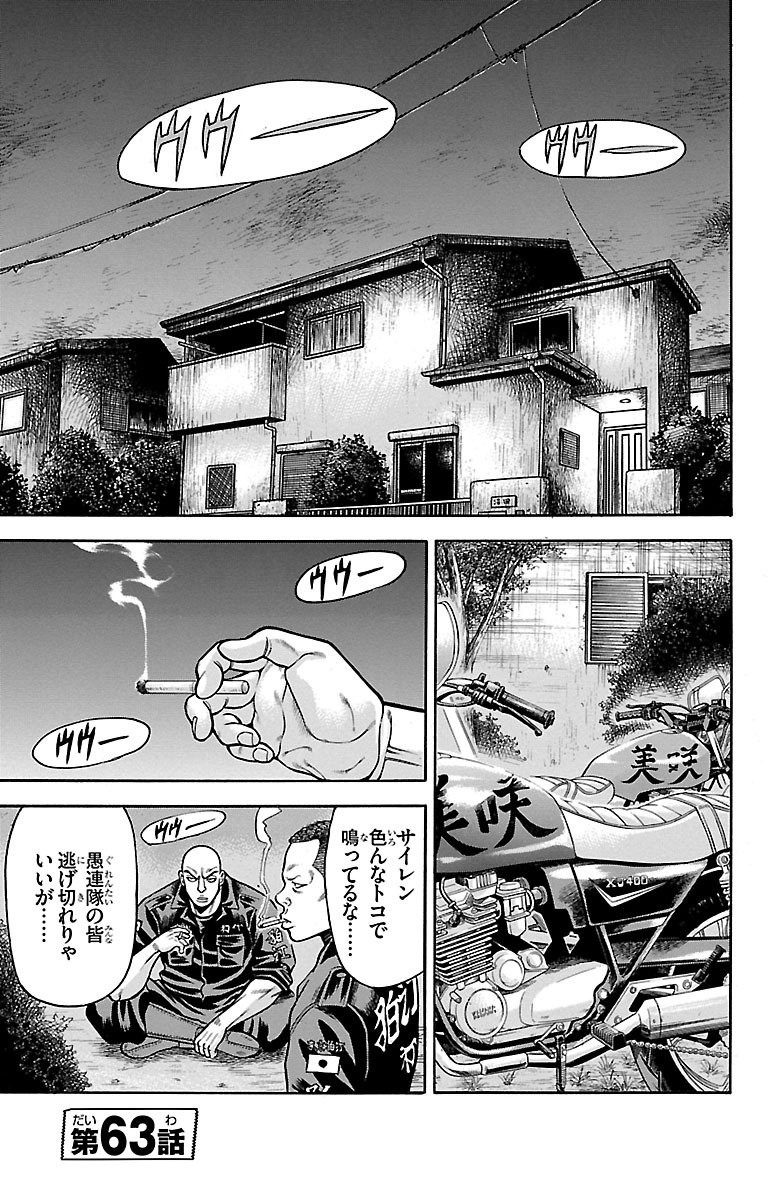 チキン 「ドロップ」前夜の物語 第63話 - Page 1