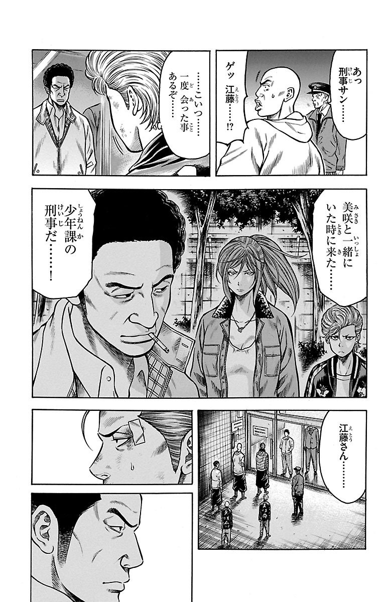 チキン 「ドロップ」前夜の物語 第63話 - Page 17