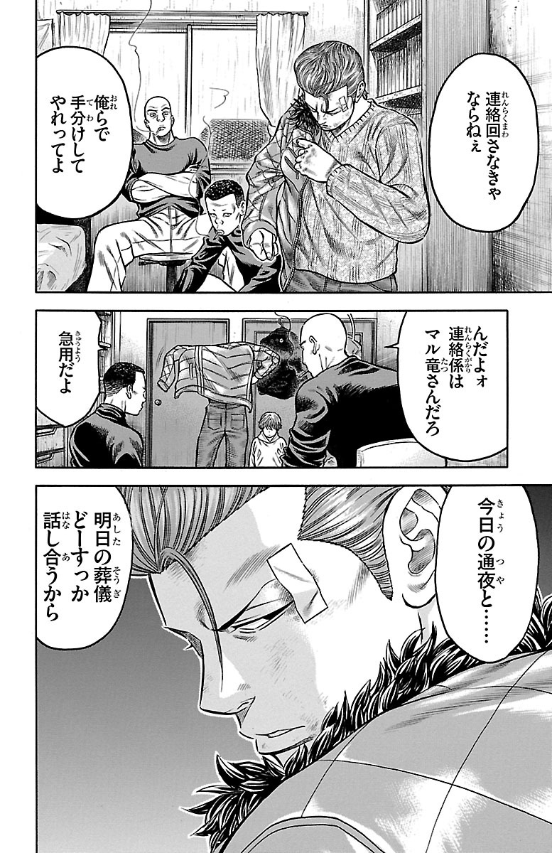 チキン 「ドロップ」前夜の物語 第64話 - Page 12