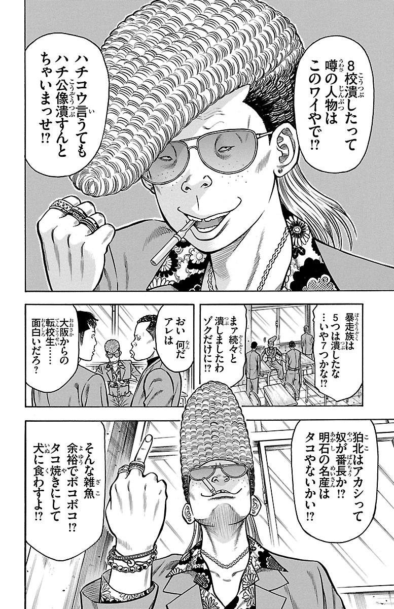 チキン 「ドロップ」前夜の物語 第65話 - Page 42