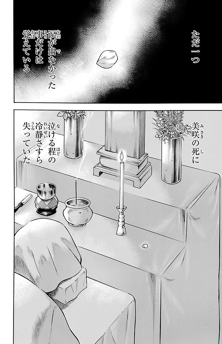 チキン 「ドロップ」前夜の物語 第63話 - Page 46