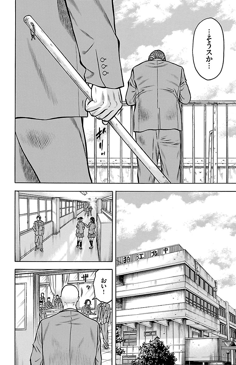 チキン 「ドロップ」前夜の物語 第65話 - Page 20