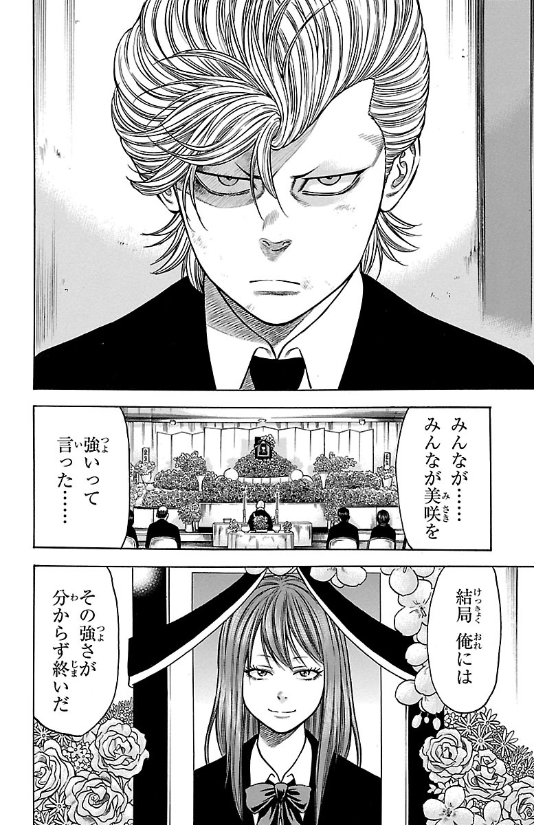 チキン 「ドロップ」前夜の物語 第64話 - Page 34