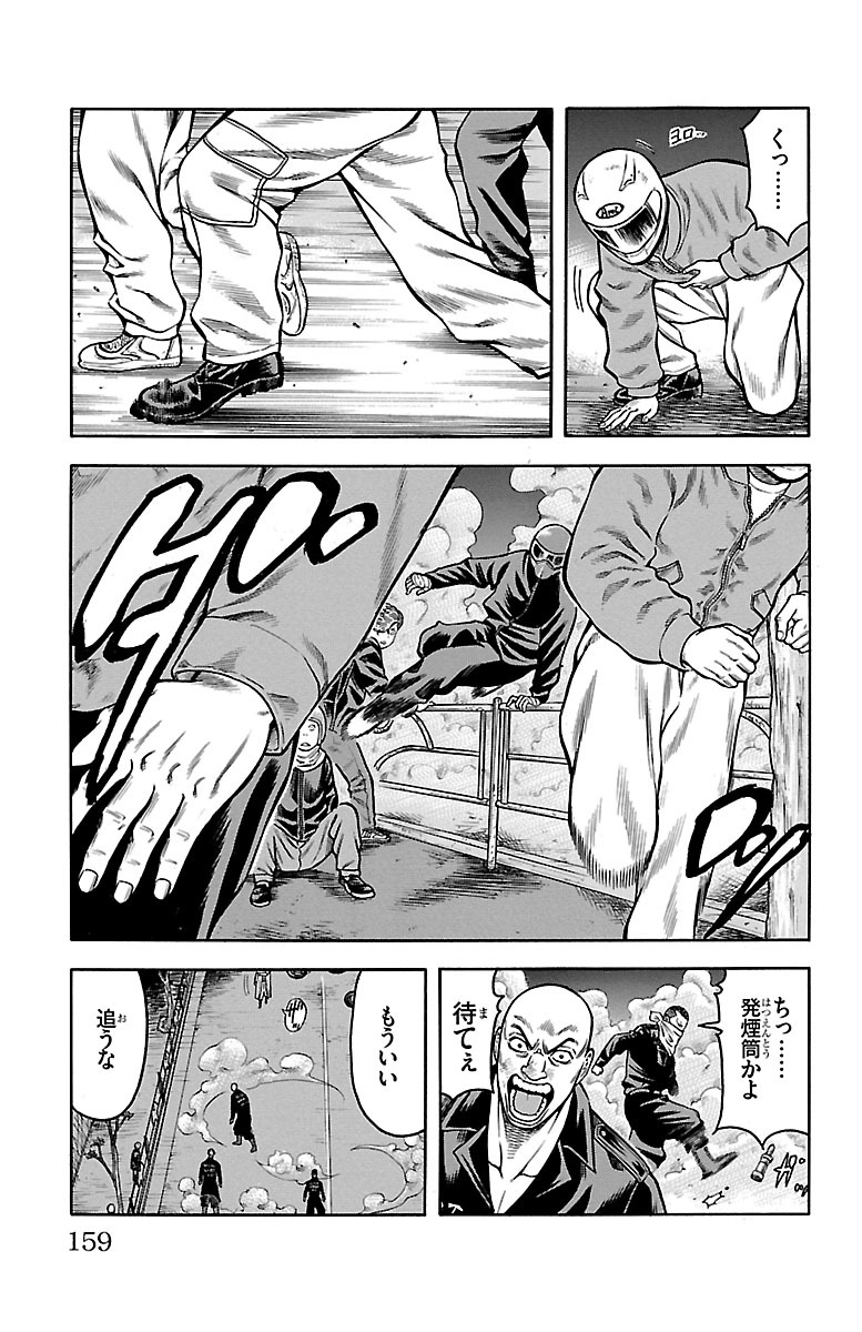 チキン 「ドロップ」前夜の物語 第62話 - Page 15