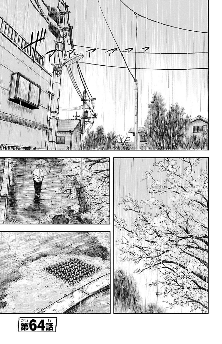 チキン 「ドロップ」前夜の物語 第64話 - Page 1