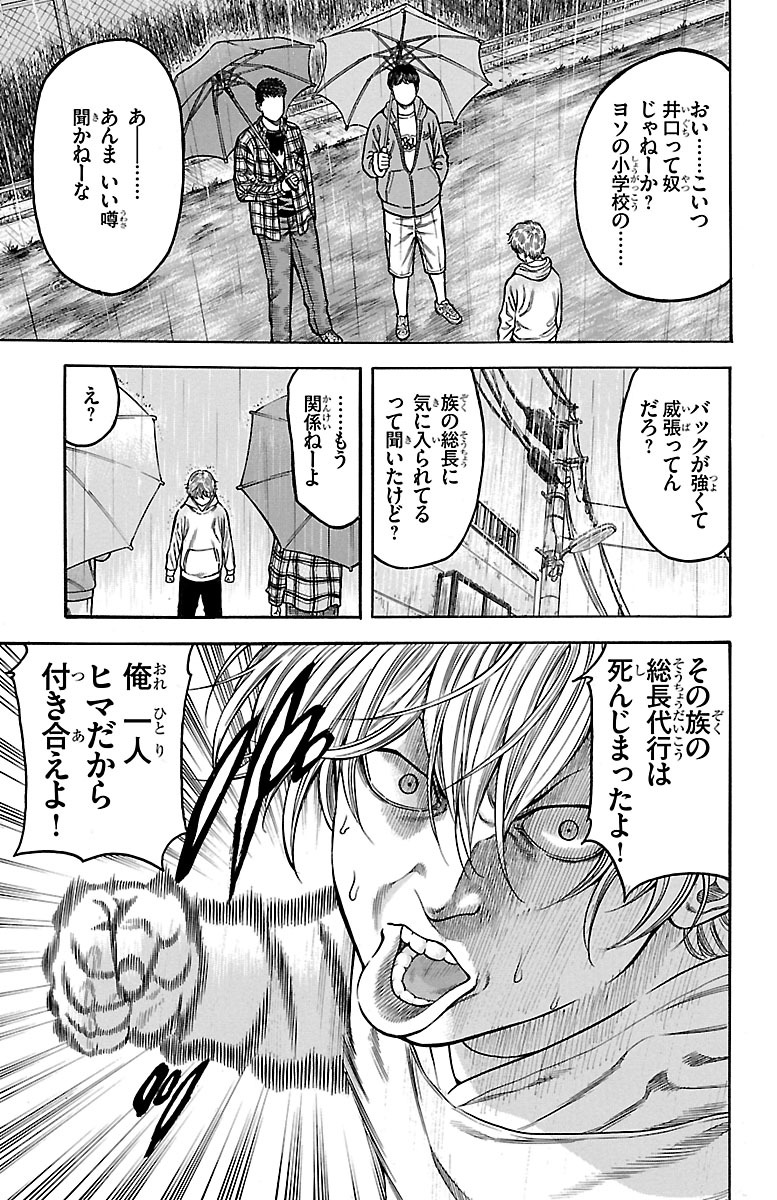 チキン 「ドロップ」前夜の物語 第64話 - Page 19