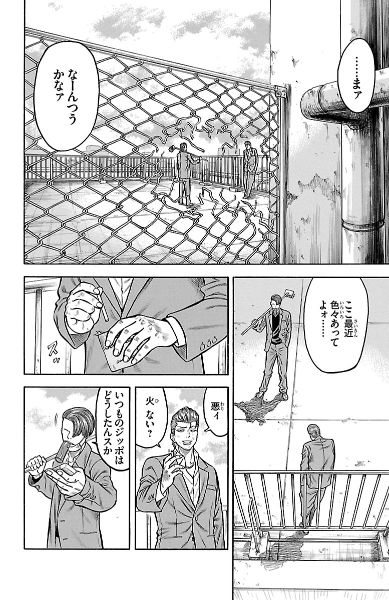 チキン 「ドロップ」前夜の物語 第65話 - Page 22