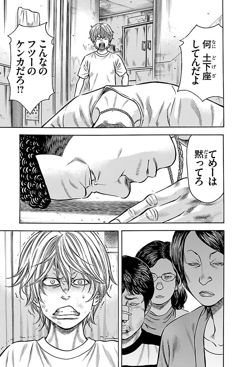 チキン 「ドロップ」前夜の物語 第64話 - Page 27