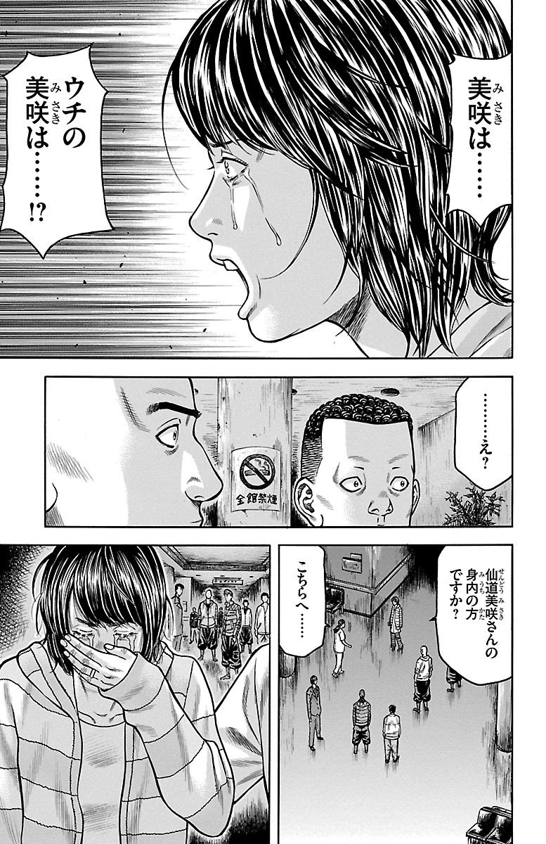 チキン 「ドロップ」前夜の物語 第63話 - Page 27