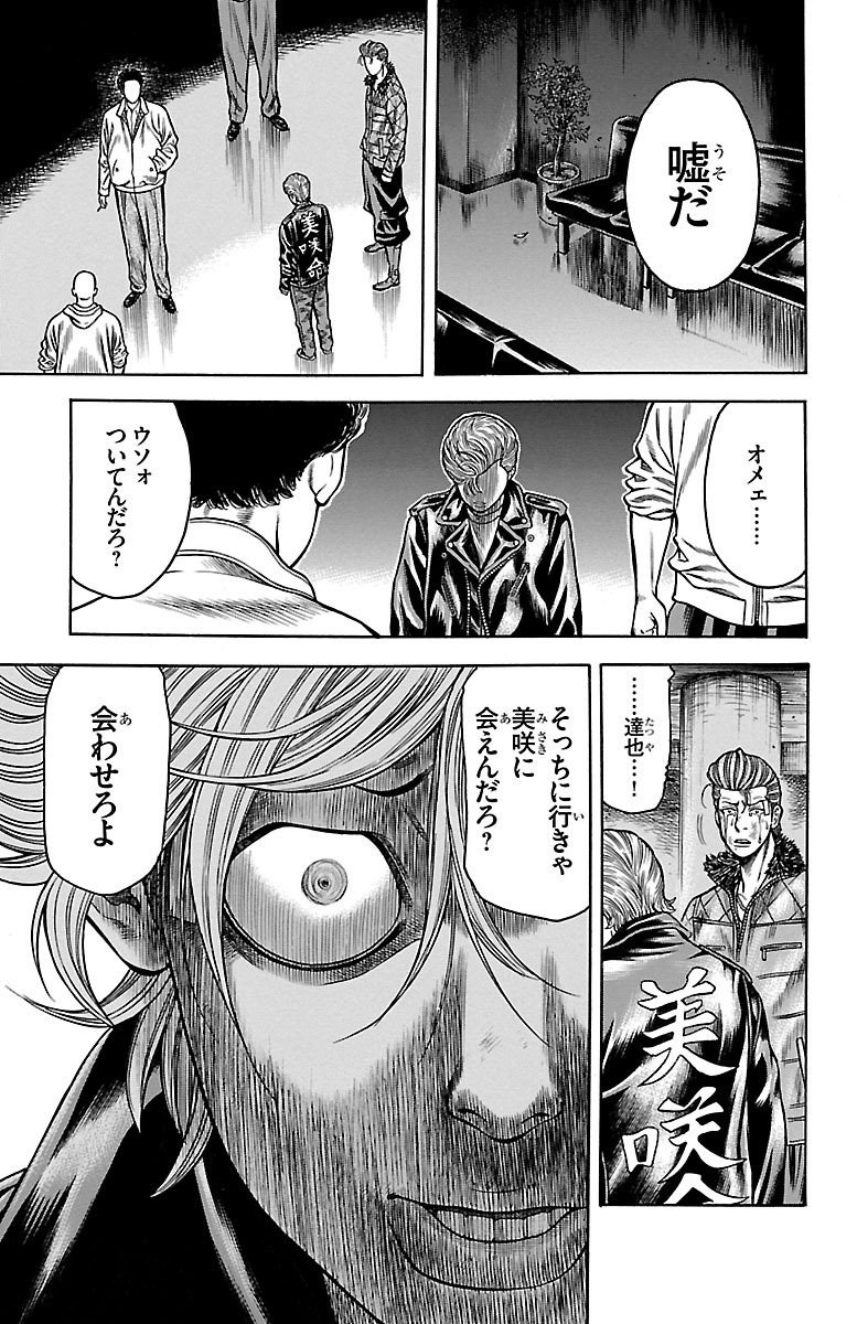 チキン 「ドロップ」前夜の物語 第63話 - Page 43