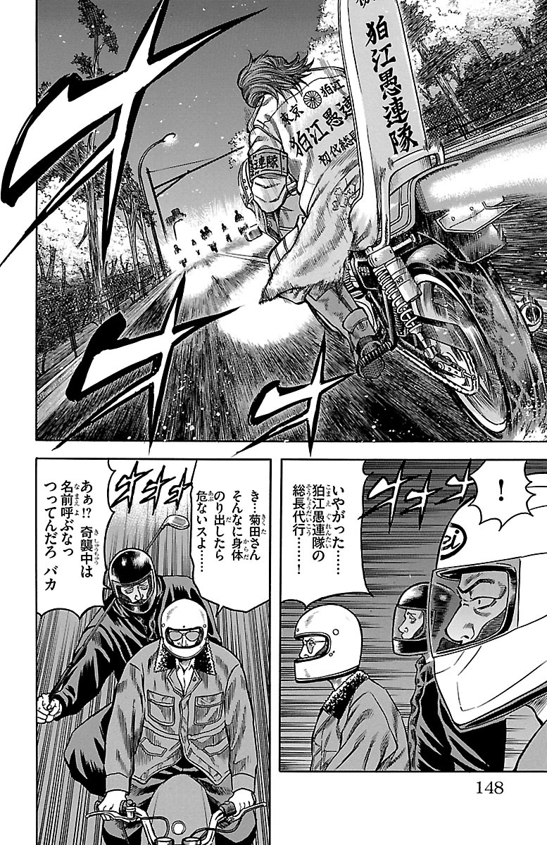 チキン 「ドロップ」前夜の物語 第62話 - Page 4