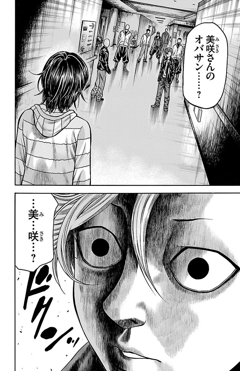 チキン 「ドロップ」前夜の物語 第63話 - Page 26