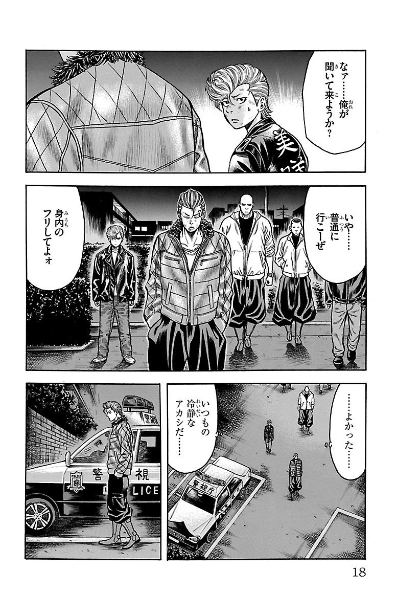 チキン 「ドロップ」前夜の物語 第63話 - Page 12