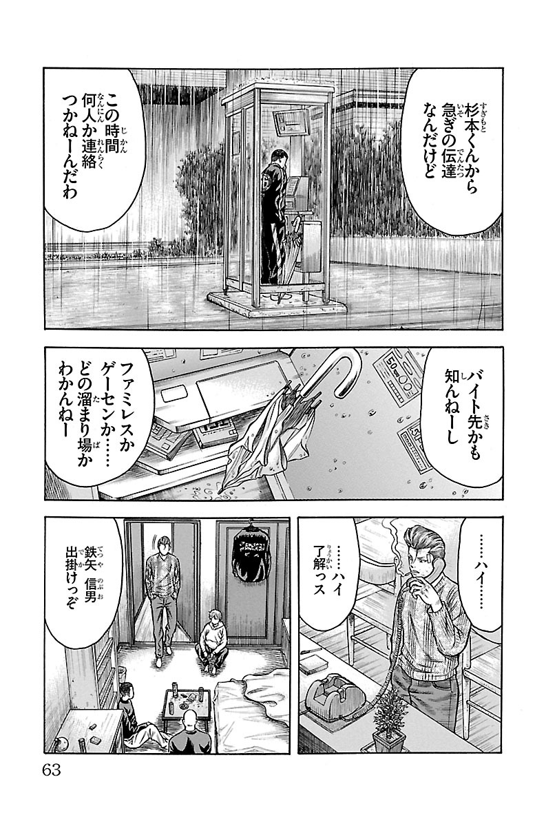 チキン 「ドロップ」前夜の物語 第64話 - Page 11