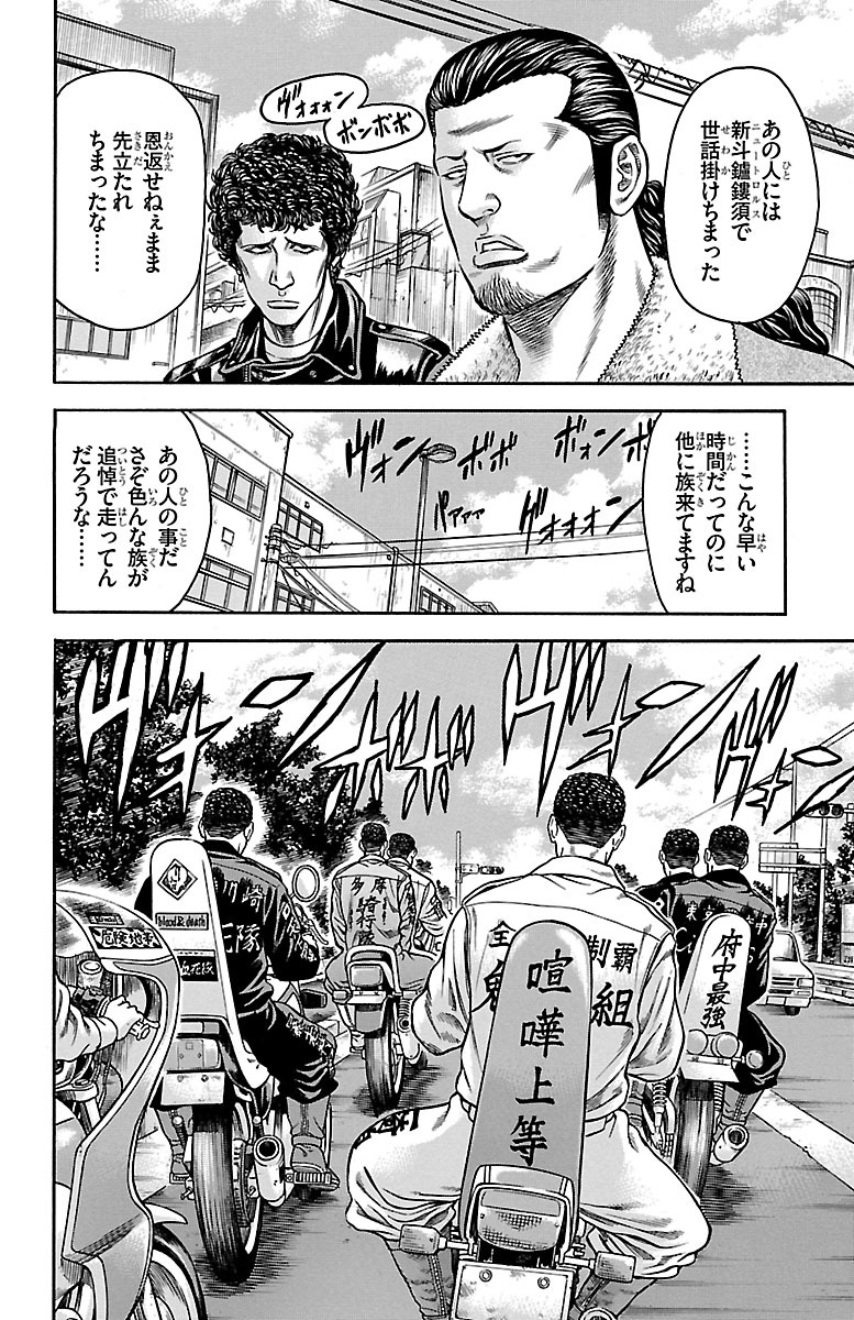 チキン 「ドロップ」前夜の物語 第64話 - Page 32