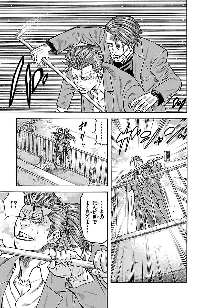 チキン 「ドロップ」前夜の物語 第65話 - Page 27