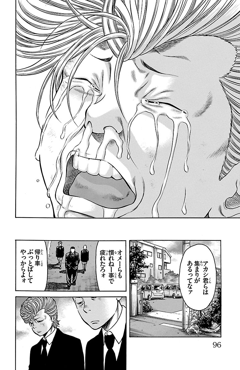 チキン 「ドロップ」前夜の物語 第64話 - Page 44