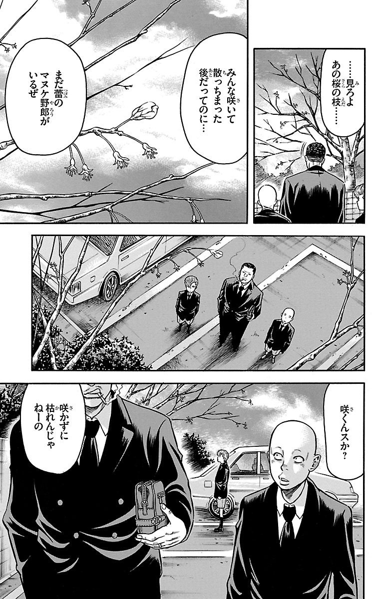 チキン 「ドロップ」前夜の物語 第64話 - Page 45