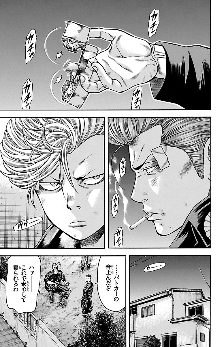 チキン 「ドロップ」前夜の物語 第63話 - Page 3