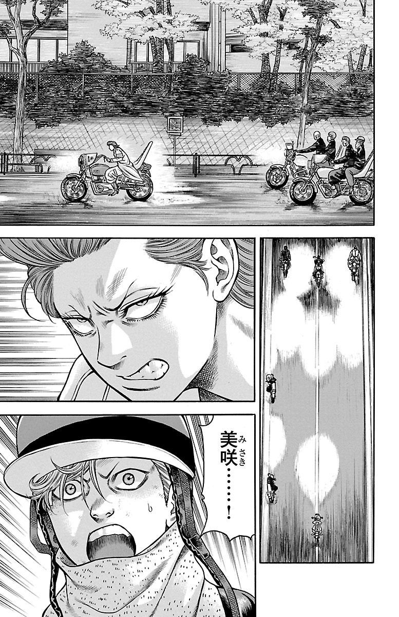 チキン 「ドロップ」前夜の物語 第62話 - Page 3