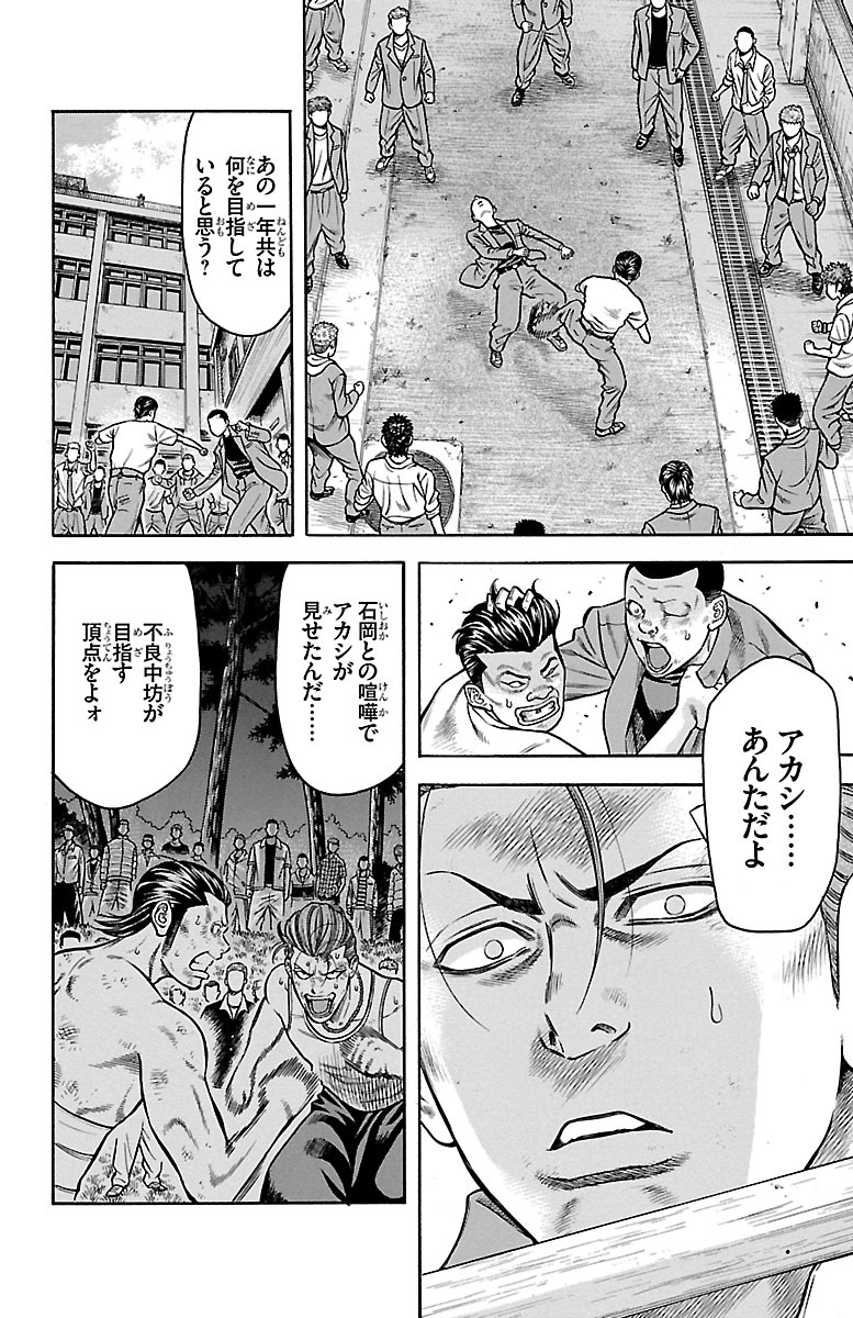 チキン 「ドロップ」前夜の物語 第65話 - Page 28