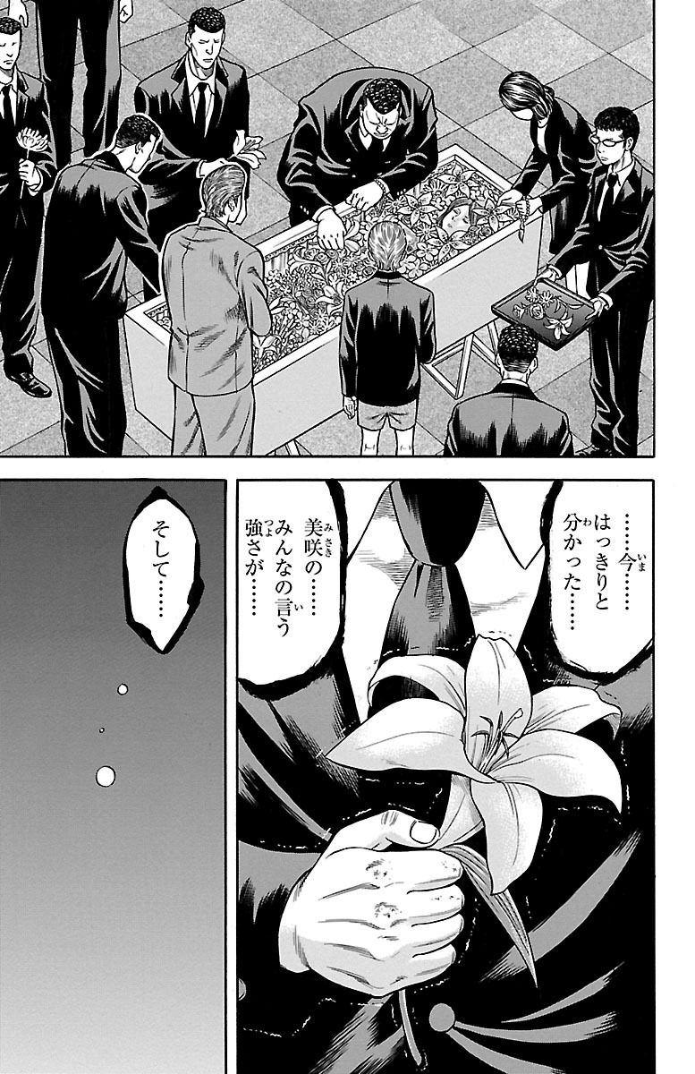 チキン 「ドロップ」前夜の物語 第64話 - Page 41
