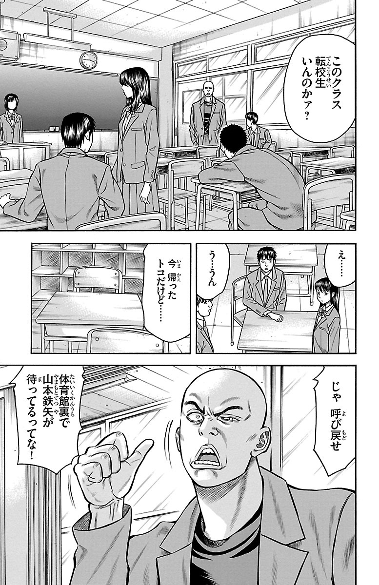 チキン 「ドロップ」前夜の物語 第65話 - Page 21
