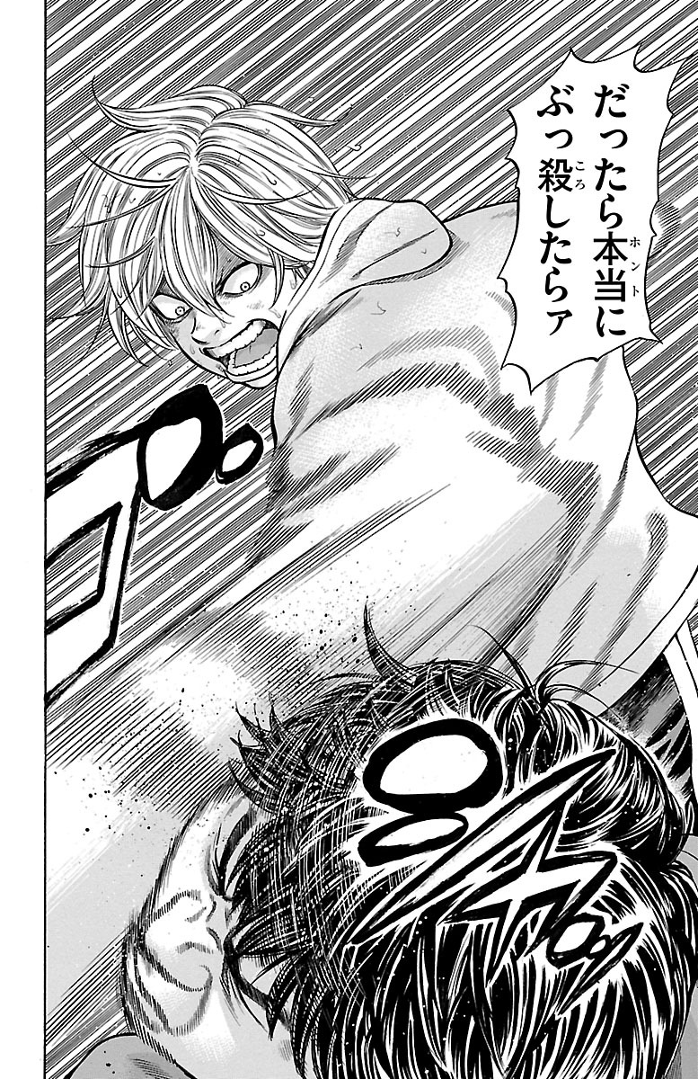 チキン 「ドロップ」前夜の物語 第64話 - Page 24