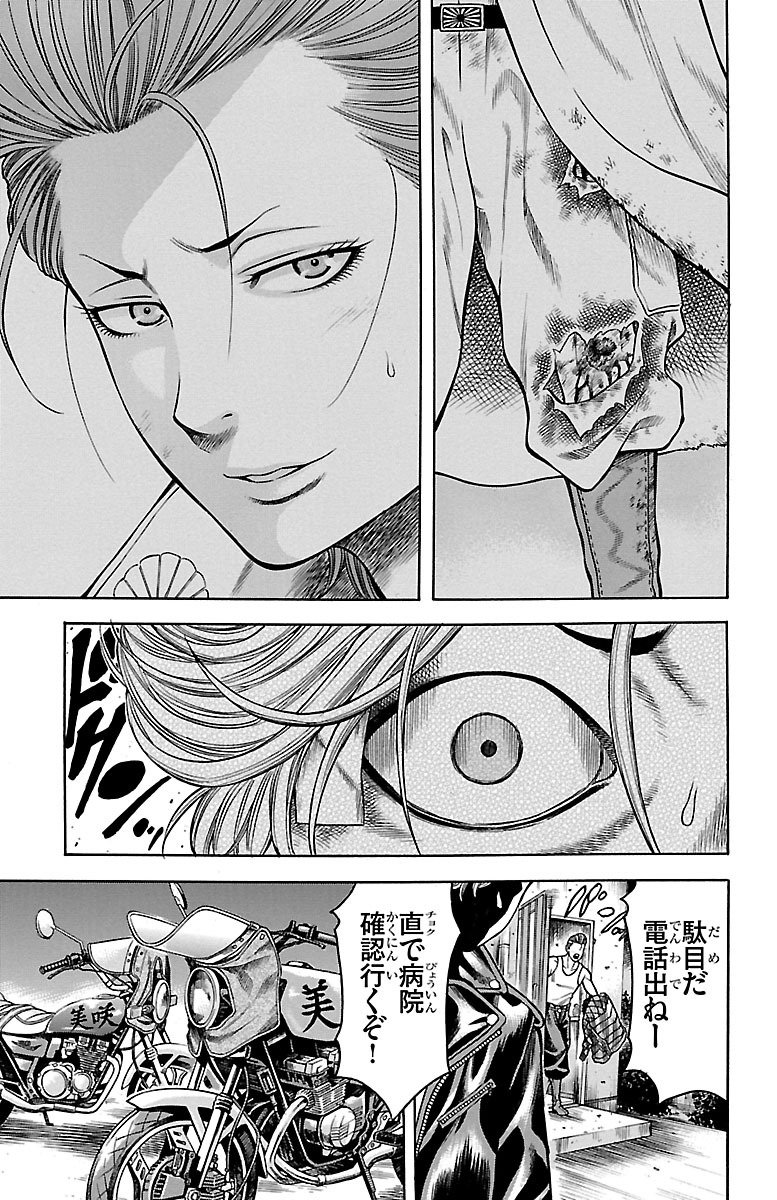 チキン 「ドロップ」前夜の物語 第63話 - Page 7