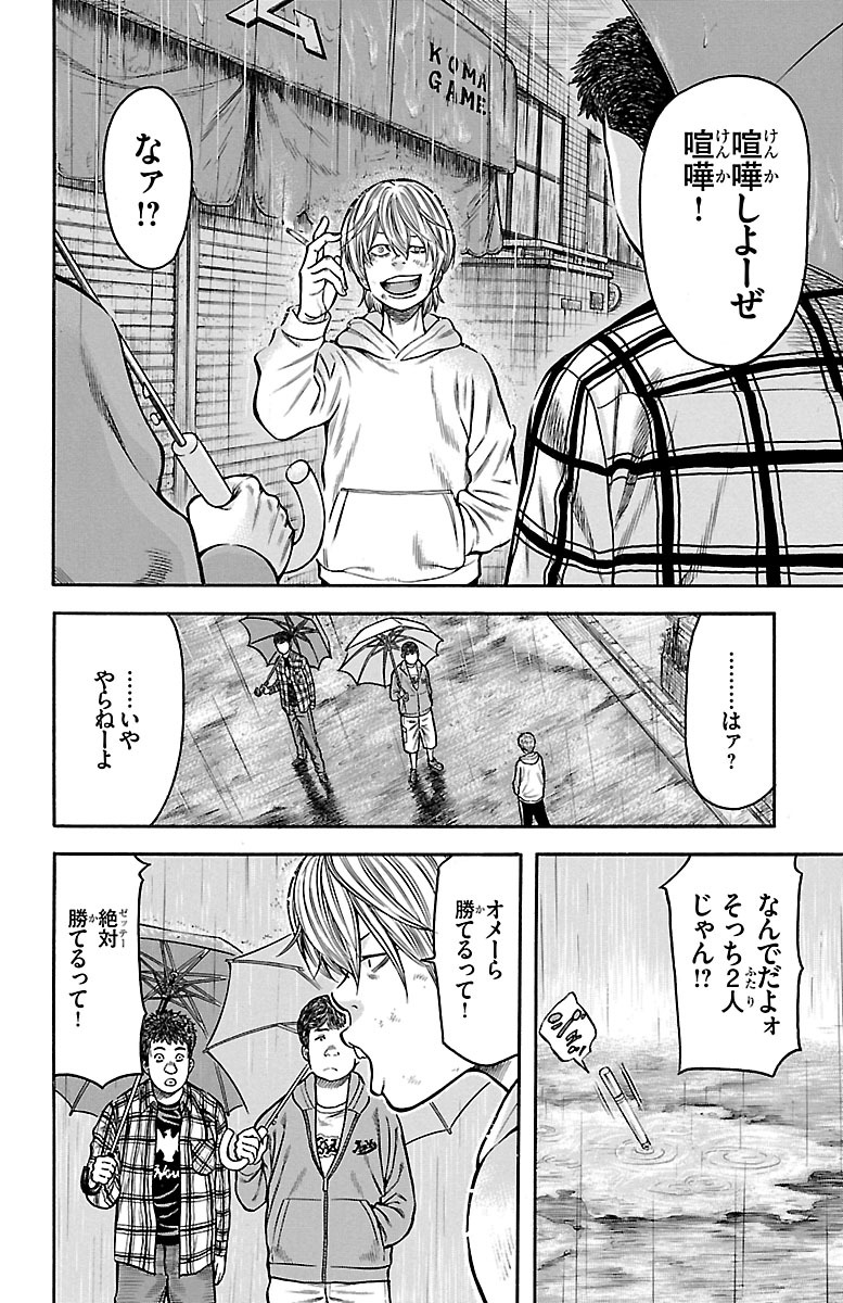 チキン 「ドロップ」前夜の物語 第64話 - Page 18