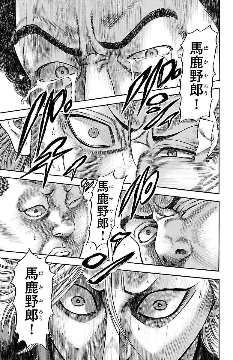 チキン 「ドロップ」前夜の物語 第63話 - Page 35
