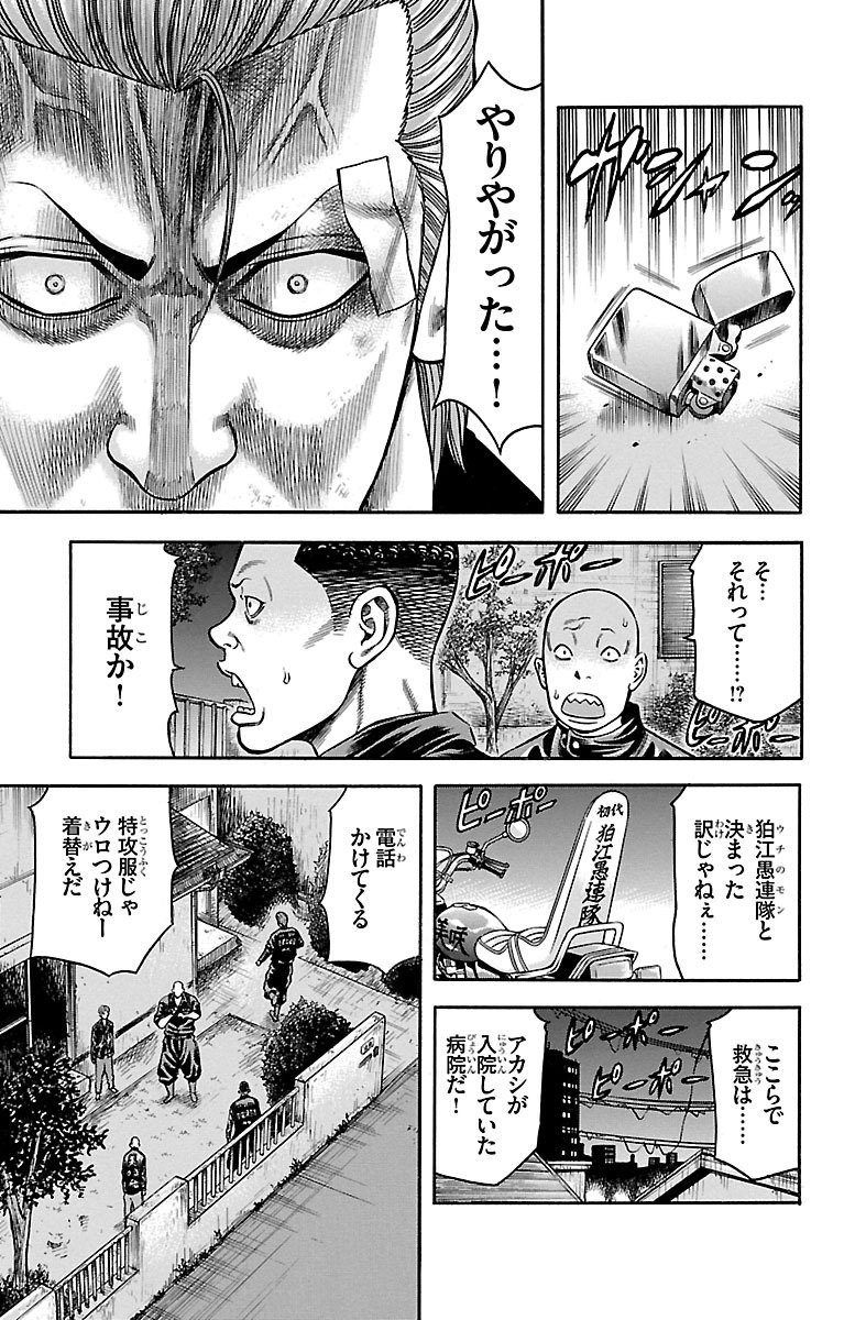 チキン 「ドロップ」前夜の物語 第63話 - Page 5