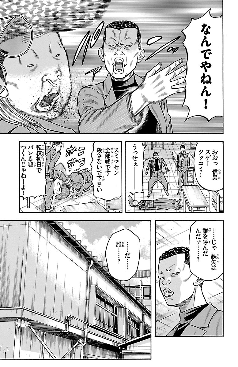 チキン 「ドロップ」前夜の物語 第65話 - Page 43