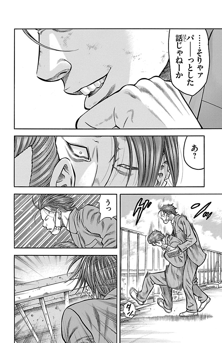 チキン 「ドロップ」前夜の物語 第65話 - Page 30