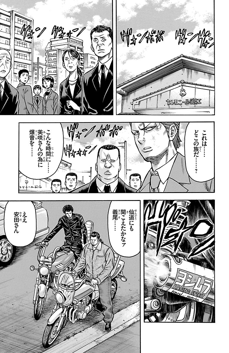 チキン 「ドロップ」前夜の物語 第64話 - Page 31