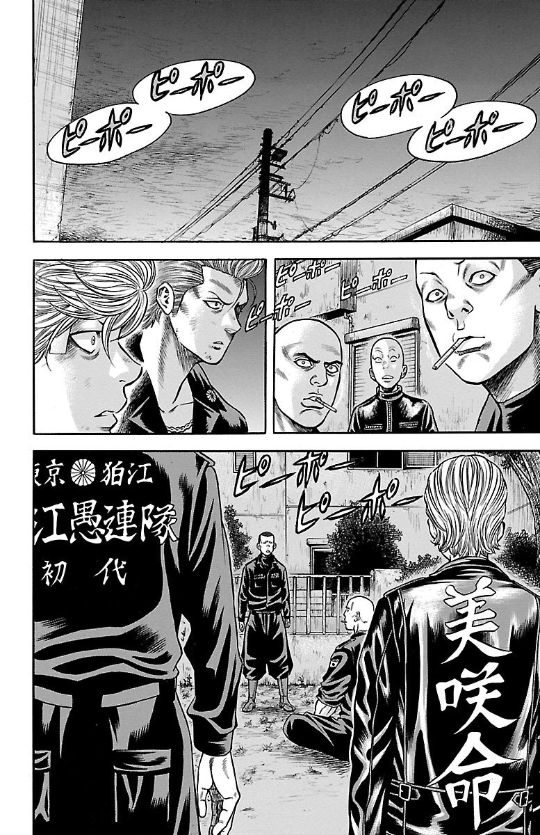 チキン 「ドロップ」前夜の物語 第63話 - Page 4
